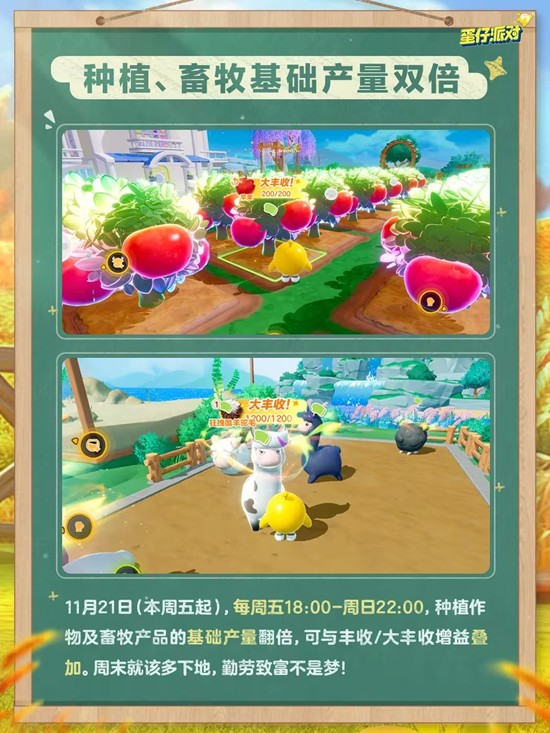 蛋仔派对农场暴富就在周末_wishdown.com 蛋仔派对农场暴富就在周末_wishdown.com