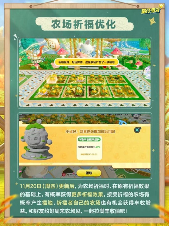 蛋仔派对农场暴富就在周末_wishdown.com 蛋仔派对农场暴富就在周末_wishdown.com