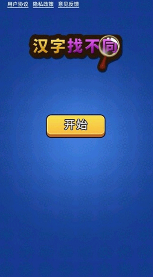 耐玩的考眼力游戏推荐_wishdown.com 耐玩的考眼力游戏推荐_wishdown.com