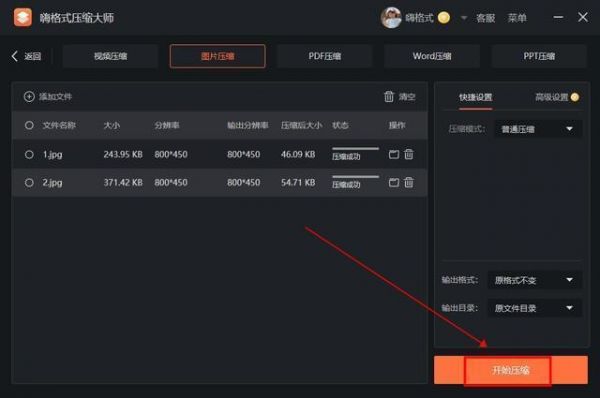 美图秀秀如何压缩照片大小kb 美图秀怎么压缩照片大小kb_wishdown.com 美图秀秀如何压缩照片大小kb 美图秀怎么压缩照片大小kb_wishdown.com