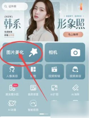 美图秀秀怎么办背景弄成白色 手机美图秀秀怎么把图片背景改成白色_wishdown.com 美图秀秀怎么办背景弄成白色 手机美图秀秀怎么把图片背景改成白色_wishdown.com
