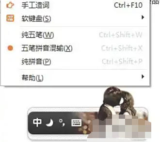 极品五笔输入法怎么设置皮肤_wishdown.com 极品五笔输入法怎么设置皮肤_wishdown.com