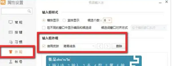 极品五笔输入法怎么设置皮肤_wishdown.com 极品五笔输入法怎么设置皮肤_wishdown.com