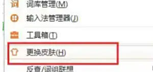 极品五笔输入法怎么设置皮肤_wishdown.com 极品五笔输入法怎么设置皮肤_wishdown.com