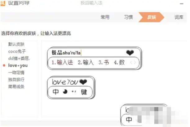极品五笔输入法怎么设置皮肤_wishdown.com 极品五笔输入法怎么设置皮肤_wishdown.com