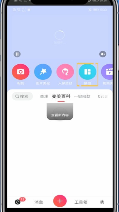 美图秀秀怎么调整图片大小 美图秀秀拼图设置图片大小的详细步骤_wishdown.com 美图秀秀怎么调整图片大小 美图秀秀拼图设置图片大小的详细步骤_wishdown.com