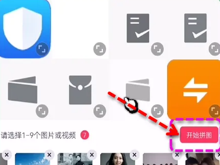 美图秀秀照片拼图怎么办才能拼好 美图秀秀拼出好看的图片方法_wishdown.com 美图秀秀照片拼图怎么办才能拼好 美图秀秀拼出好看的图片方法_wishdown.com