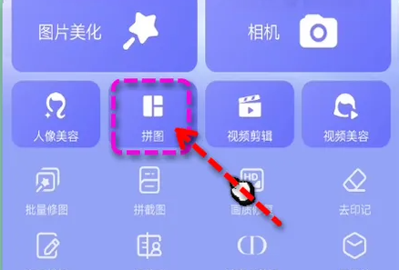 美图秀秀照片拼图怎么办才能拼好 美图秀秀拼出好看的图片方法_wishdown.com 美图秀秀照片拼图怎么办才能拼好 美图秀秀拼出好看的图片方法_wishdown.com
