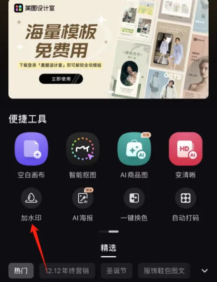 美图秀秀水印功能在哪 美图秀秀水印功能位置介绍_wishdown.com 美图秀秀水印功能在哪 美图秀秀水印功能位置介绍_wishdown.com