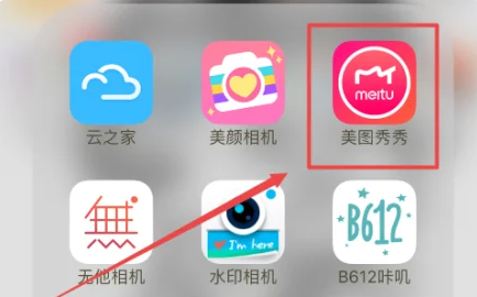 美图秀秀如何去白底变透明 具体操作方法介绍_wishdown.com 美图秀秀如何去白底变透明 具体操作方法介绍_wishdown.com