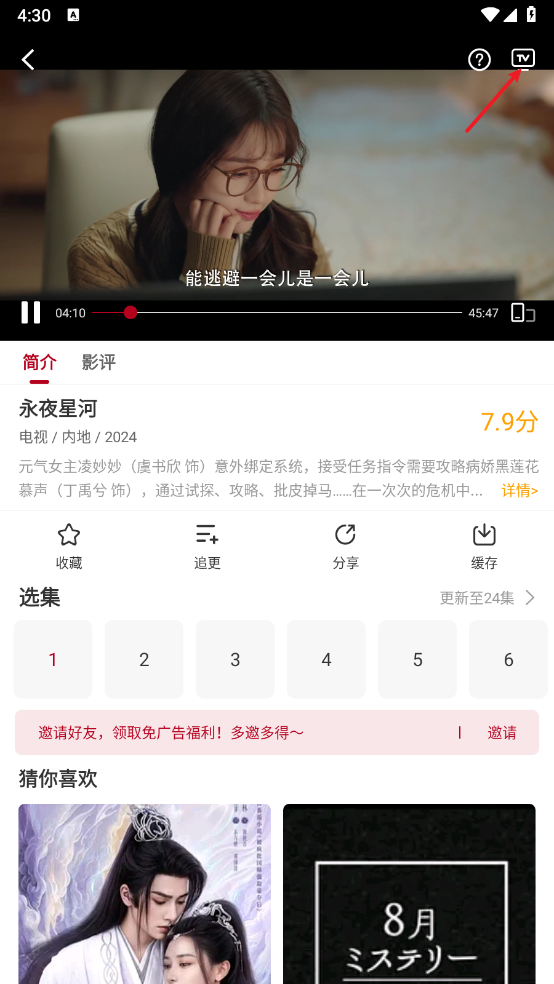 红叶影评app投屏电视教程_wishdown.com 红叶影评app投屏电视教程_wishdown.com