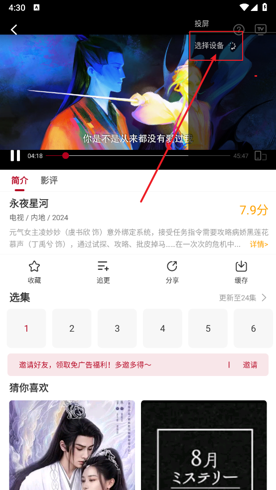 红叶影评app投屏电视教程_wishdown.com 红叶影评app投屏电视教程_wishdown.com