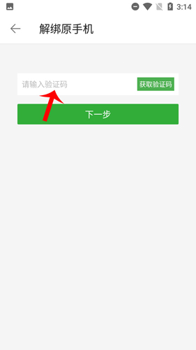 《房产超市》解绑手机号方法_wishdown.com 《房产超市》解绑手机号方法_wishdown.com