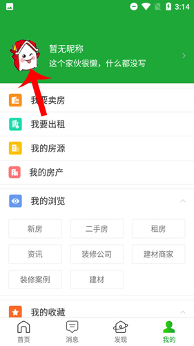 《房产超市》解绑手机号方法_wishdown.com 《房产超市》解绑手机号方法_wishdown.com
