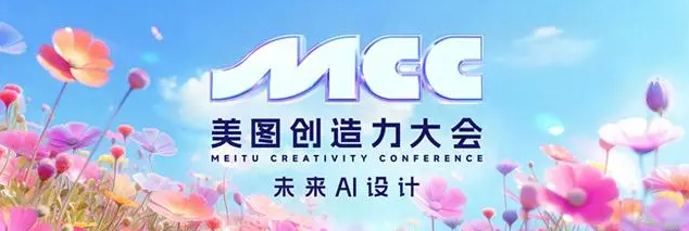 美图公司:发布自研AI视觉大模型4.0版本_wishdown.com 美图公司:发布自研AI视觉大模型4.0版本_wishdown.com