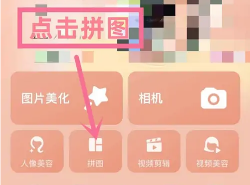 美图秀秀照片拼图如何把照片拼规范 美图秀秀制作拼图照片步骤_wishdown.com 美图秀秀照片拼图如何把照片拼规范 美图秀秀制作拼图照片步骤_wishdown.com