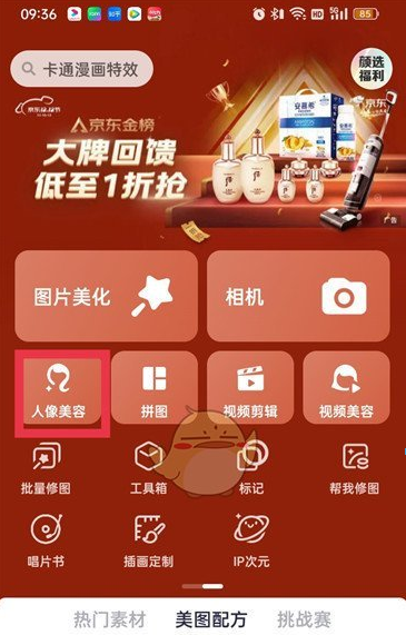 美图秀秀p头发杂毛教程 具体一览_wishdown.com 美图秀秀p头发杂毛教程 具体一览_wishdown.com