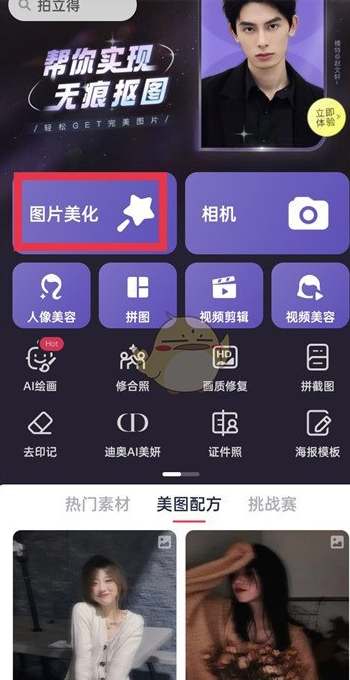 美图秀秀怎么修改像素 修改像素方法_wishdown.com 美图秀秀怎么修改像素 修改像素方法_wishdown.com