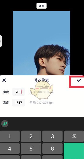 美图秀秀怎么修改像素 修改像素方法_wishdown.com 美图秀秀怎么修改像素 修改像素方法_wishdown.com