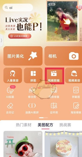 美图秀秀怎么设置视频封面 设置视频封面方法_wishdown.com 美图秀秀怎么设置视频封面 设置视频封面方法_wishdown.com