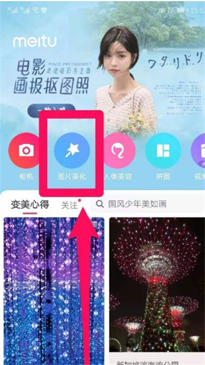 美图秀秀怎么给图片添加带拼音的文字 具体介绍_wishdown.com 美图秀秀怎么给图片添加带拼音的文字 具体介绍_wishdown.com