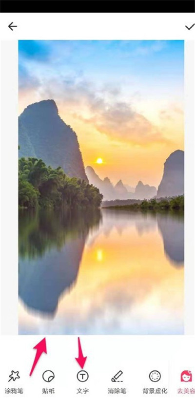 美图秀秀怎么给图片添加带拼音的文字 具体介绍_wishdown.com 美图秀秀怎么给图片添加带拼音的文字 具体介绍_wishdown.com