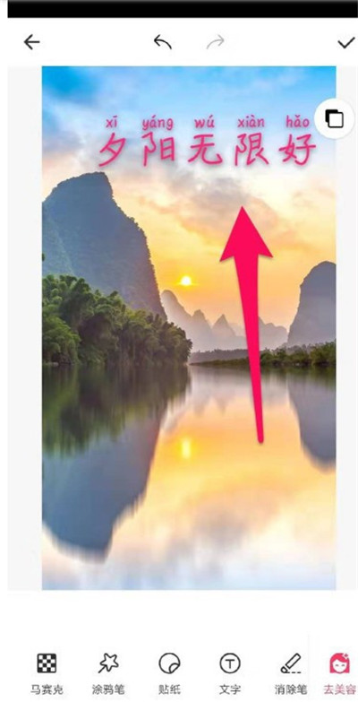 美图秀秀怎么给图片添加带拼音的文字 具体介绍_wishdown.com 美图秀秀怎么给图片添加带拼音的文字 具体介绍_wishdown.com