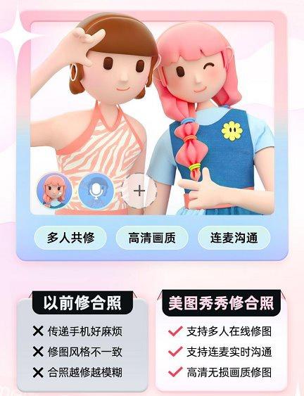 自己修自己,美图秀秀上线“多人共享修图”功能_wishdown.com 自己修自己,美图秀秀上线“多人共享修图”功能_wishdown.com