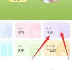 美图秀秀怎么办视频转横屏 美图秀秀调整视频旋转方向方法介绍_wishdown.com 美图秀秀怎么办视频转横屏 美图秀秀调整视频旋转方向方法介绍_wishdown.com