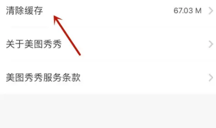 美图秀秀为什么占这么大内存 美图秀秀清理缓存方法介绍_wishdown.com 美图秀秀为什么占这么大内存 美图秀秀清理缓存方法介绍_wishdown.com