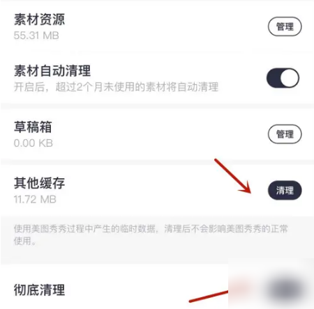美图秀秀为什么占这么大内存 美图秀秀清理缓存方法介绍_wishdown.com 美图秀秀为什么占这么大内存 美图秀秀清理缓存方法介绍_wishdown.com