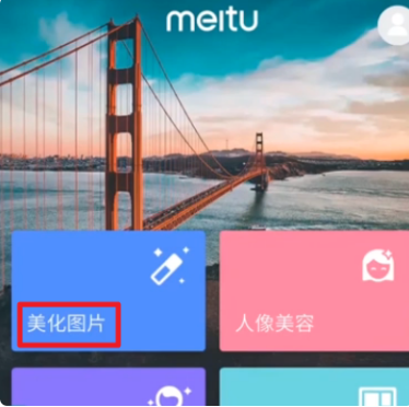 美图秀秀怎么去马赛克 具体操作步骤_wishdown.com 美图秀秀怎么去马赛克 具体操作步骤_wishdown.com