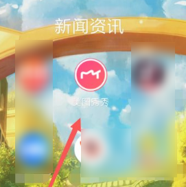 美图秀秀照片拼图怎么加音乐 美图秀秀照片拼图加音乐方法_wishdown.com 美图秀秀照片拼图怎么加音乐 美图秀秀照片拼图加音乐方法_wishdown.com