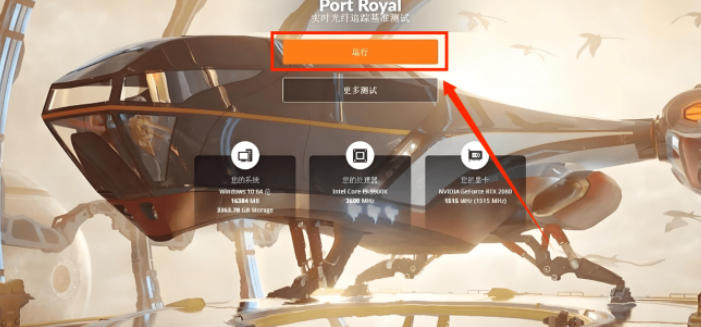 3dmark怎么测试显卡的光追性能_wishdown.com 3dmark怎么测试显卡的光追性能_wishdown.com