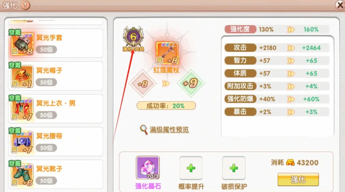 飞飞重逢装备强化技巧全解析_wishdown.com 飞飞重逢装备强化技巧全解析_wishdown.com