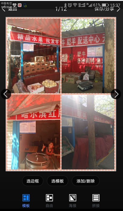 美图秀秀照片拼图怎么打字 美图秀秀拼图怎么打字_wishdown.com 美图秀秀照片拼图怎么打字 美图秀秀拼图怎么打字_wishdown.com