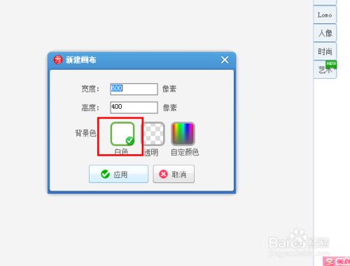 美图秀秀怎么办背景弄成白色具体操作流程_wishdown.com 美图秀秀怎么办背景弄成白色具体操作流程_wishdown.com