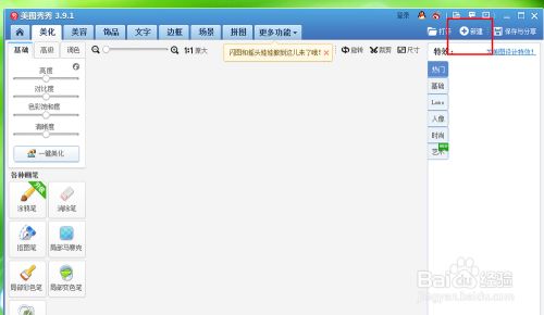 美图秀秀怎么办背景弄成白色具体操作流程_wishdown.com 美图秀秀怎么办背景弄成白色具体操作流程_wishdown.com