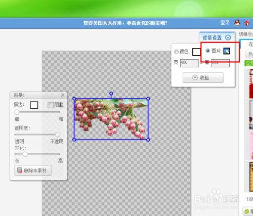 美图秀秀怎么办背景弄成白色具体操作流程_wishdown.com 美图秀秀怎么办背景弄成白色具体操作流程_wishdown.com