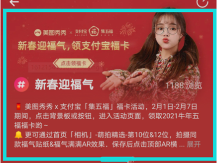 美图秀秀福气盲盒在哪 2021美图秀秀福气盲盒活动入口介绍_wishdown.com 美图秀秀福气盲盒在哪 2021美图秀秀福气盲盒活动入口介绍_wishdown.com