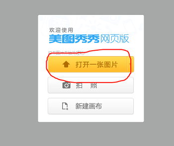 美图秀秀怎么改照片大小kb 具体操作步骤_wishdown.com 美图秀秀怎么改照片大小kb 具体操作步骤_wishdown.com