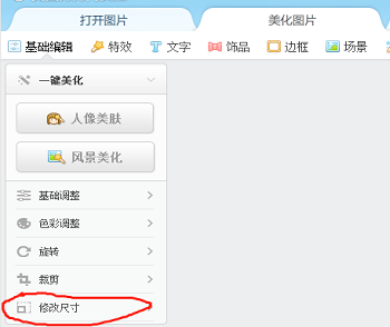 美图秀秀怎么改照片大小kb 具体操作步骤_wishdown.com 美图秀秀怎么改照片大小kb 具体操作步骤_wishdown.com