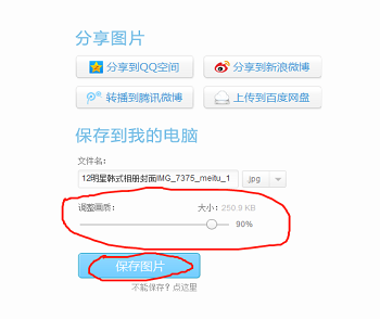 美图秀秀怎么改照片大小kb 具体操作步骤_wishdown.com 美图秀秀怎么改照片大小kb 具体操作步骤_wishdown.com