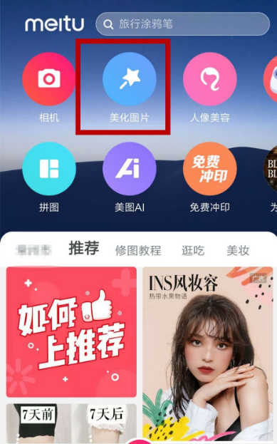 手机美图秀秀怎么p图 美图秀秀p图教程_wishdown.com 手机美图秀秀怎么p图 美图秀秀p图教程_wishdown.com