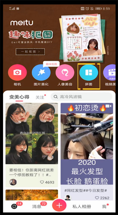 美图秀秀拼图怎么添加文字 添加文字方法_wishdown.com 美图秀秀拼图怎么添加文字 添加文字方法_wishdown.com
