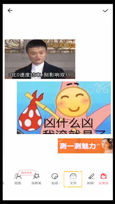 美图秀秀拼图怎么添加文字 添加文字方法_wishdown.com 美图秀秀拼图怎么添加文字 添加文字方法_wishdown.com