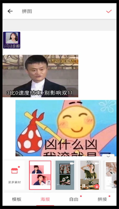 美图秀秀拼图怎么添加文字 添加文字方法_wishdown.com 美图秀秀拼图怎么添加文字 添加文字方法_wishdown.com