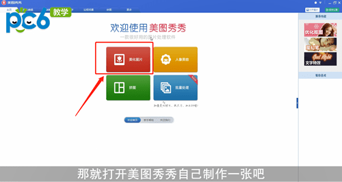 美图秀秀怎么做证件照 具体操作步骤_wishdown.com 美图秀秀怎么做证件照 具体操作步骤_wishdown.com