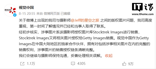 自己拍的照片被指侵权,摄影师戴建峰起诉视觉中国案历时两年终迎一审判决_wishdown.com 自己拍的照片被指侵权,摄影师戴建峰起诉视觉中国案历时两年终迎一审判决_wishdown.com