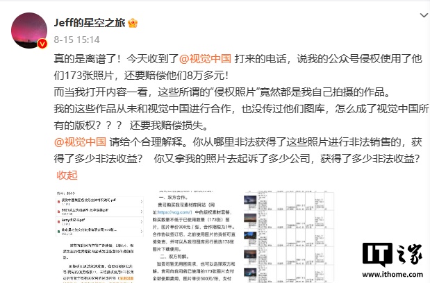 自己拍的照片被指侵权,摄影师戴建峰起诉视觉中国案历时两年终迎一审判决_wishdown.com 自己拍的照片被指侵权,摄影师戴建峰起诉视觉中国案历时两年终迎一审判决_wishdown.com